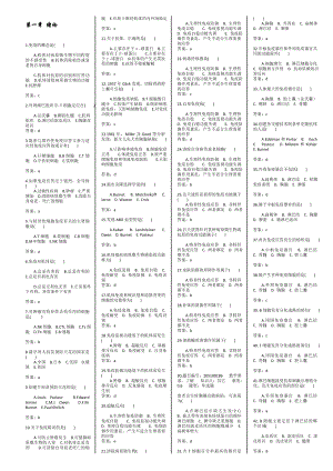 免疫题库小强版.doc