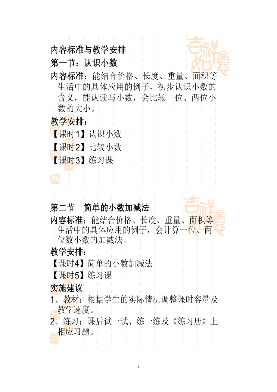 小学数学课程纲要.doc_第2页