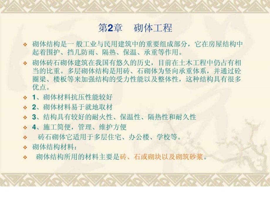 施工员培训教程第2章砌体工程.ppt_第1页