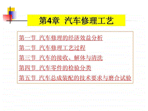 汽车修理工艺.ppt