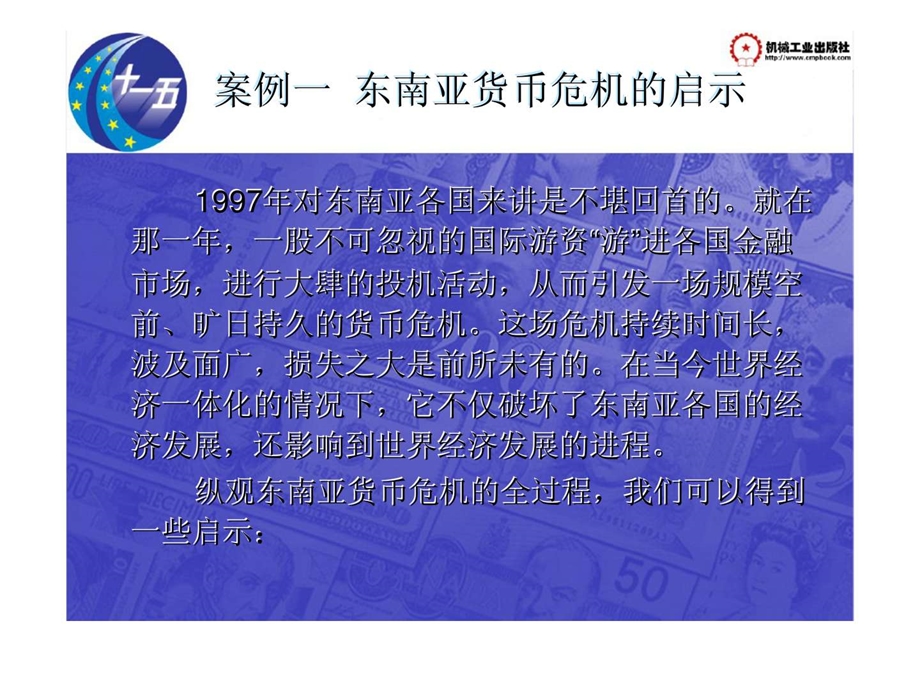 国际金融课件4第四章技能训练.ppt_第2页