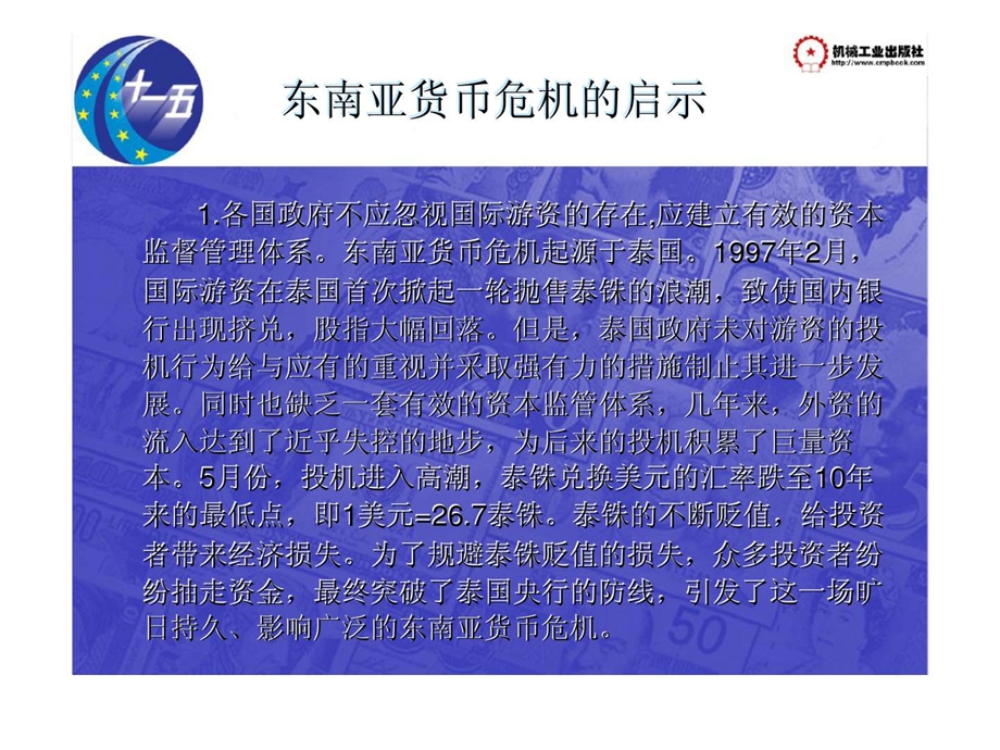 国际金融课件4第四章技能训练.ppt_第3页