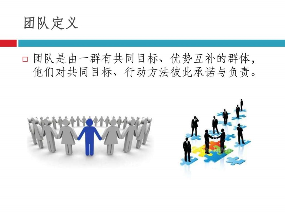 团队管理培训图文.ppt.ppt_第2页