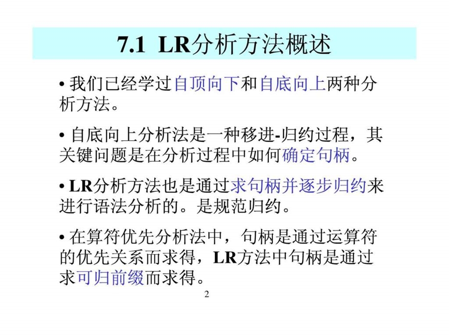 第7章lr分析法.ppt_第2页