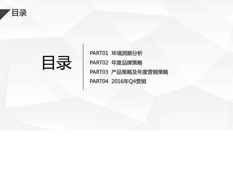 品牌推广策略图文.ppt.ppt_第2页