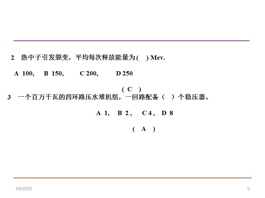 注册核安全工程师案例分析反应堆专业实务案例.ppt_第3页