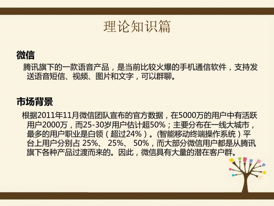 医疗微信营销技巧分析.ppt_第3页