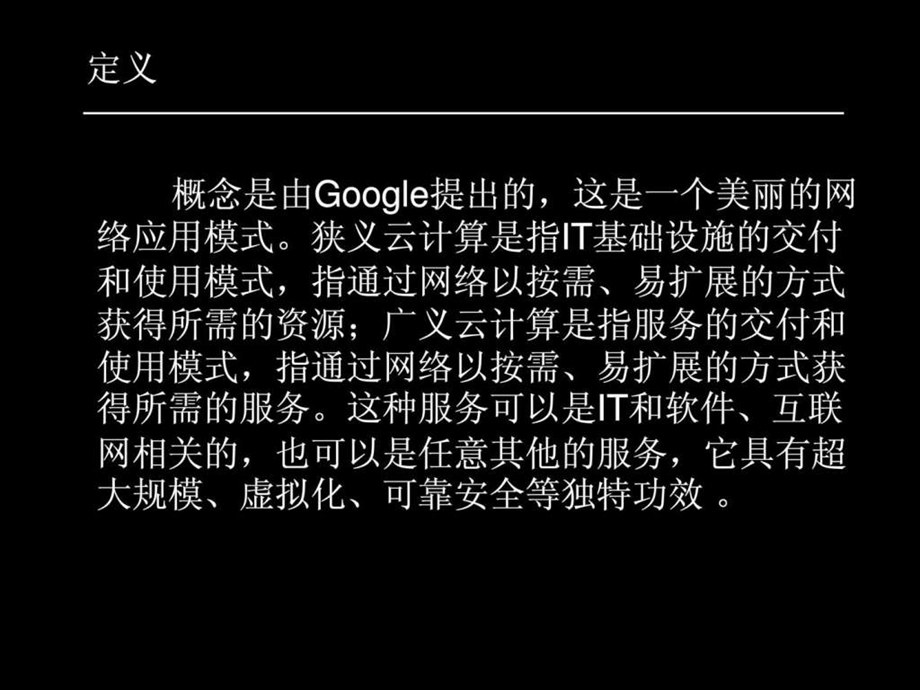 云计算是什么1636328633.ppt.ppt_第3页