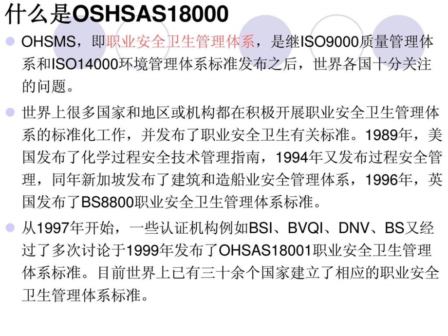 ohsas18001标准讲义1489028149.ppt_第2页