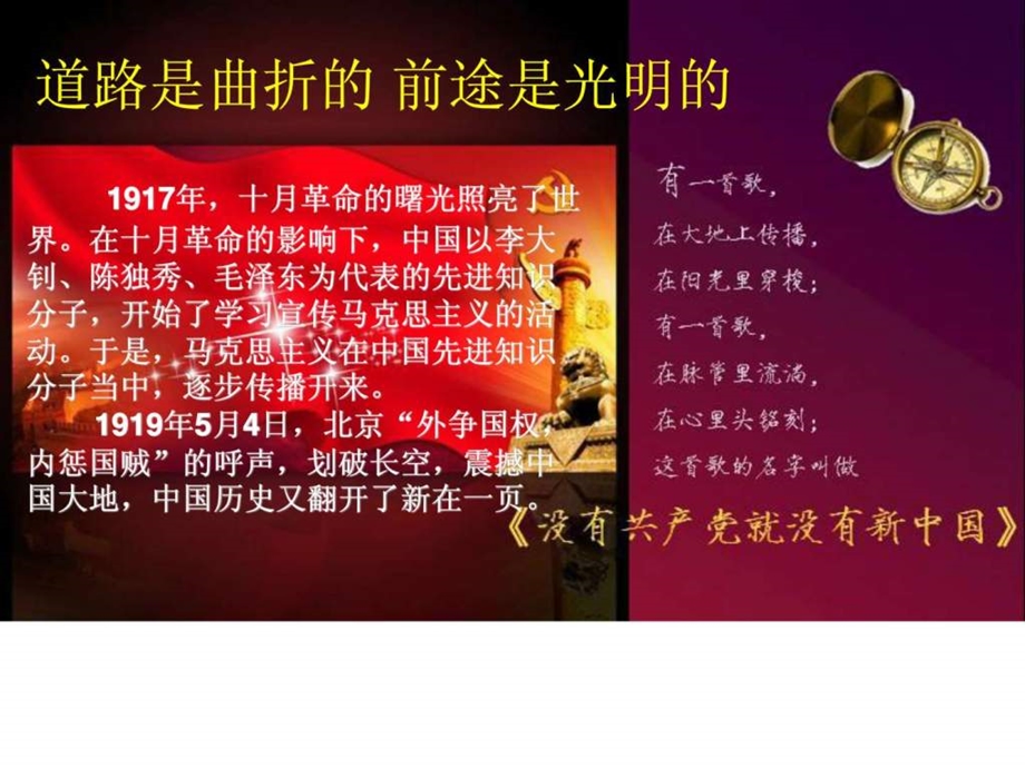 庆祝建党90周年PPT.ppt.ppt_第2页