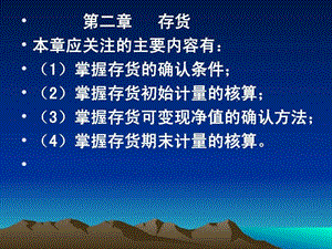 中级会计实务第2章存货.ppt