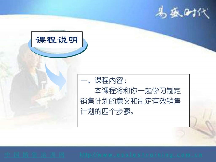 有效的制定销售计划.ppt_第2页