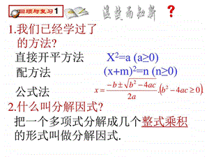 因式分解法解一元二次方程图文1587540504.ppt.ppt