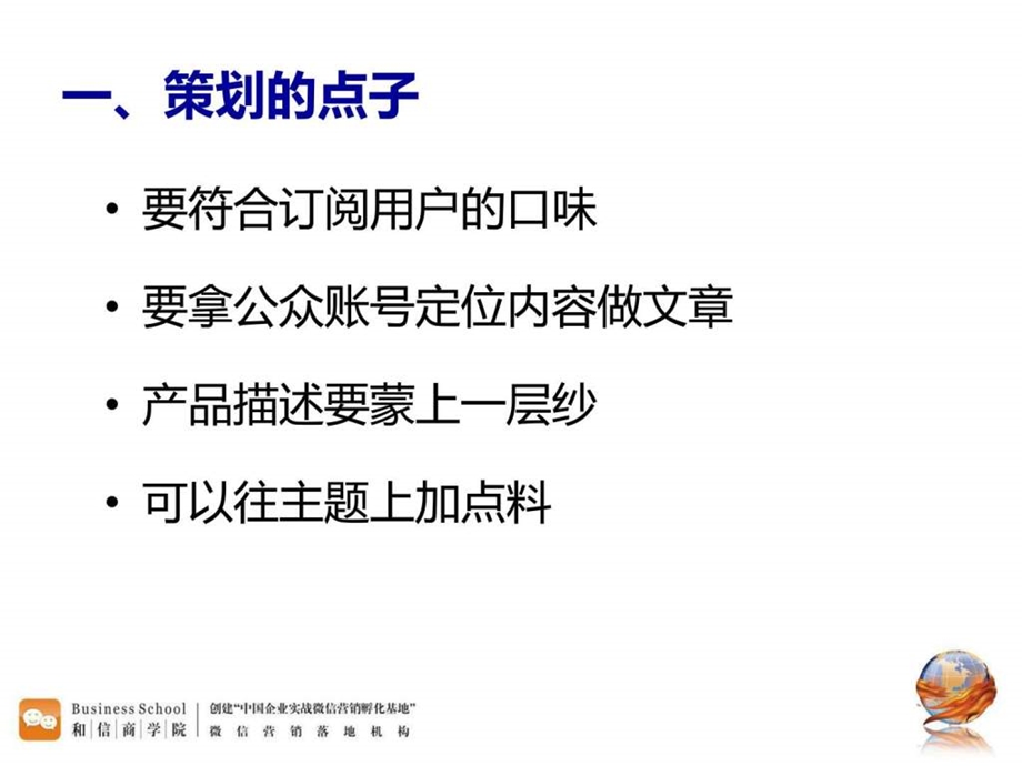 微信营销活动策划七个执行智慧.ppt_第3页