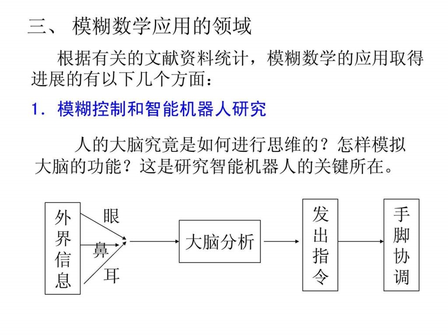 第一章模糊集的基本概念图文.ppt.ppt_第3页