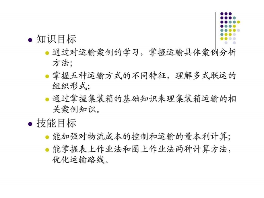 第六章运输管理案例.ppt_第2页