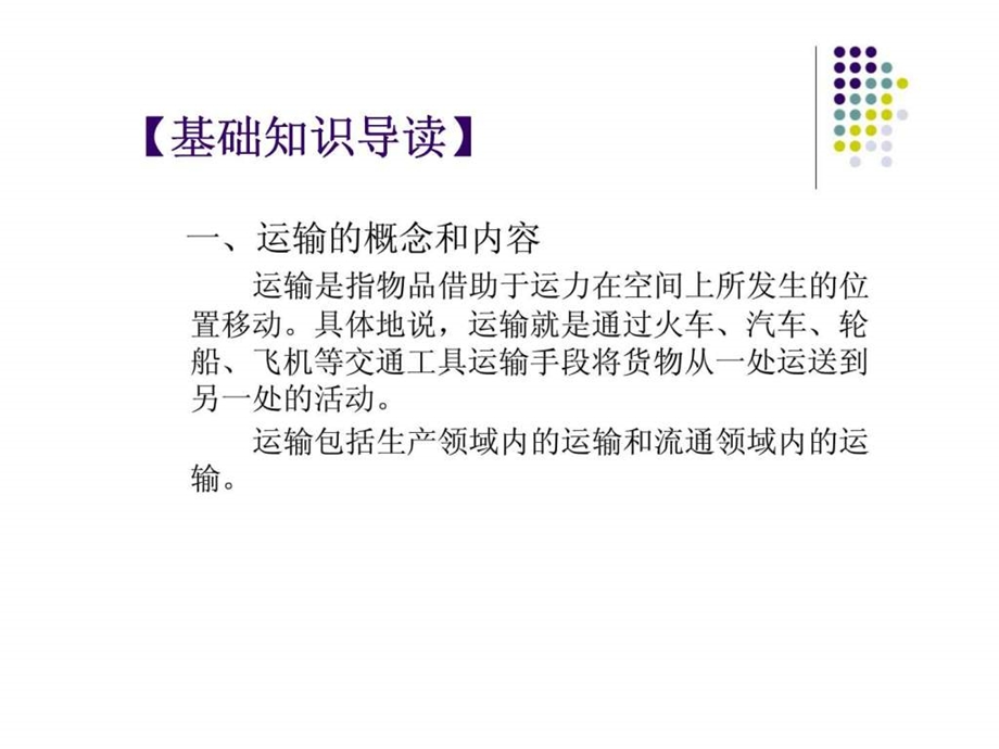 第六章运输管理案例.ppt_第3页