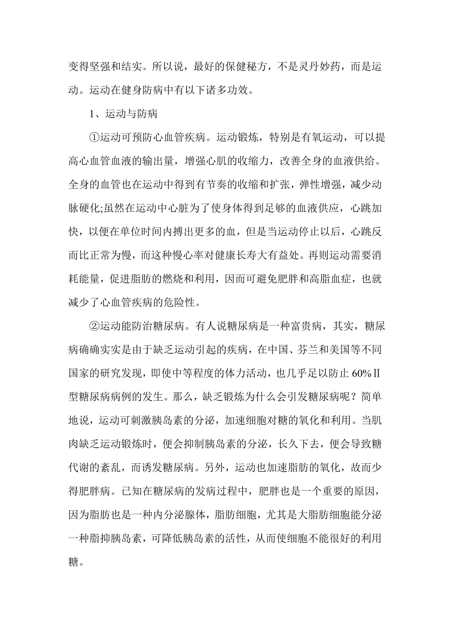 如何进行健康教育宣传活动.doc_第3页