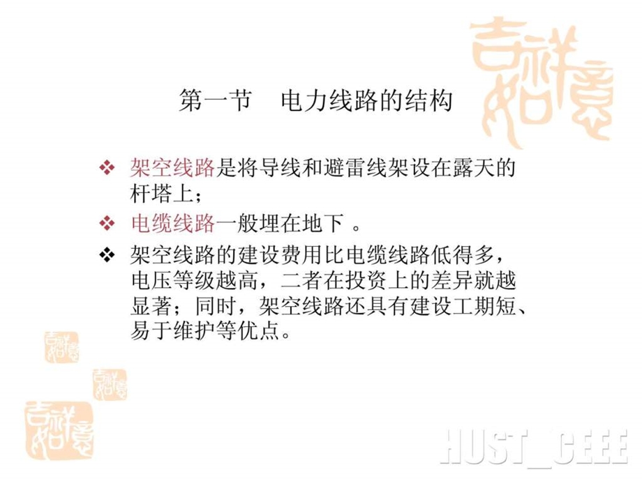 第六章电力网的稳态计算153864.ppt_第2页