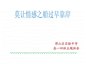 主题班会ppt.ppt.ppt