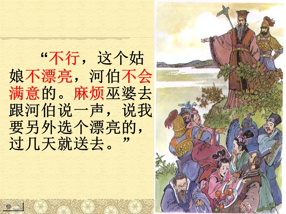 西门豹治邺(2).ppt_第3页