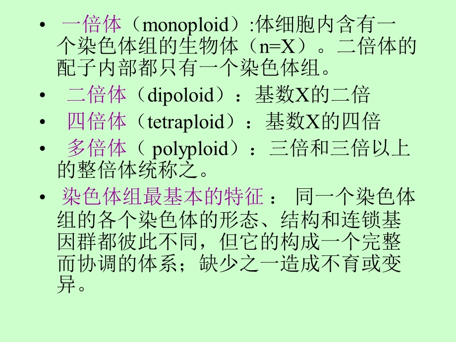 第二节染色体的数目变异.ppt_第2页