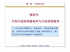 1.4汽车行驶的附着条件与汽车的附着力.ppt.ppt