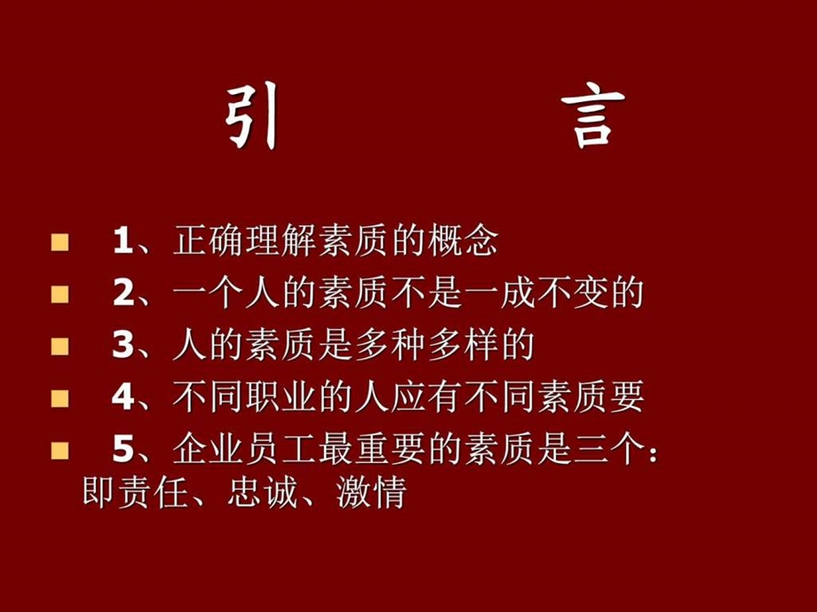 企业员工责任意识培训图文.ppt_第2页