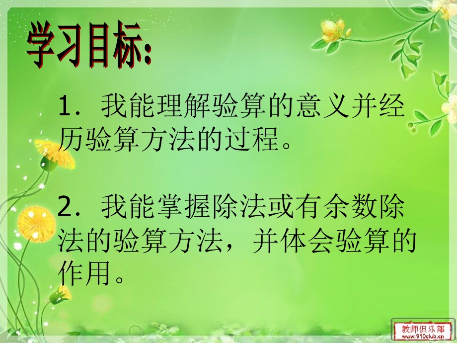 除法验算例题4（阿宝）.ppt_第2页