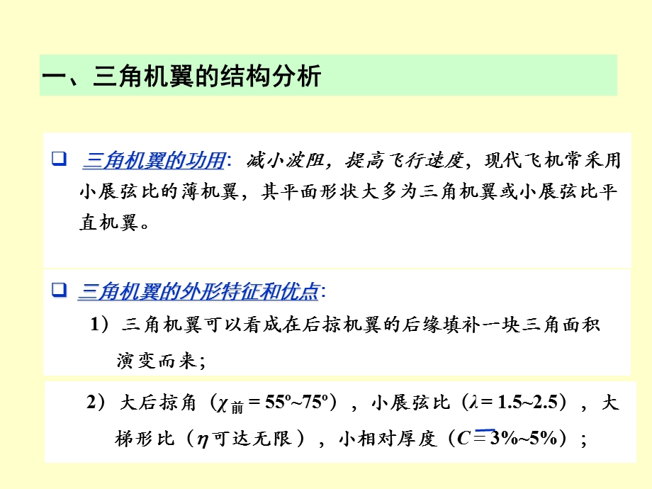 第9讲翼面结构.ppt_第3页