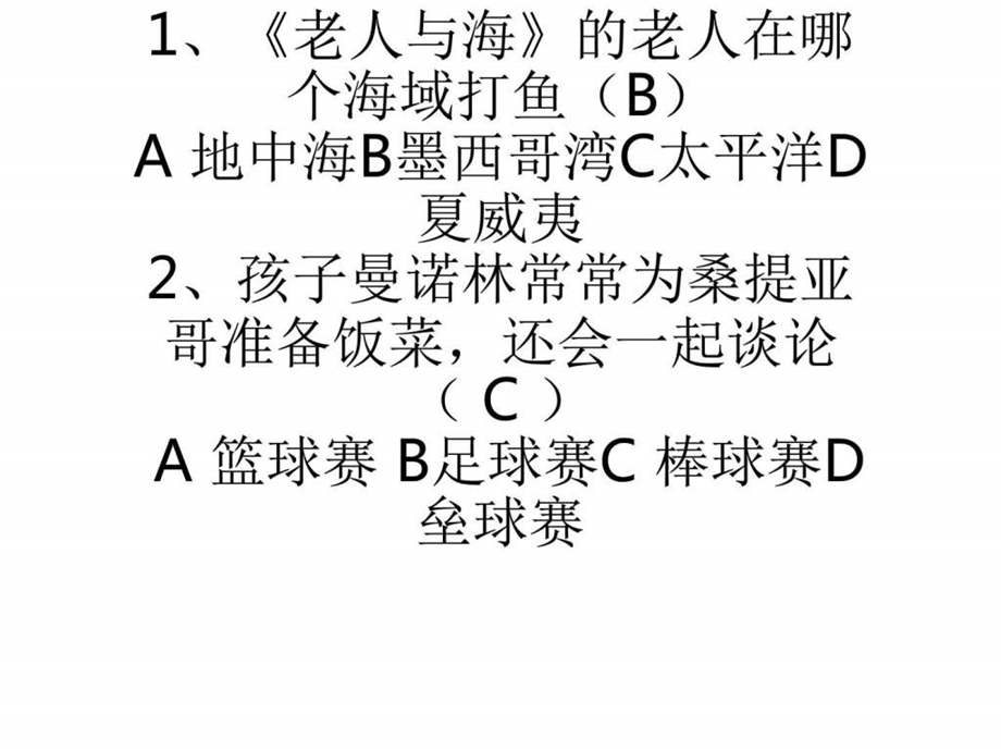 老人与海阅读题图文.ppt.ppt_第1页