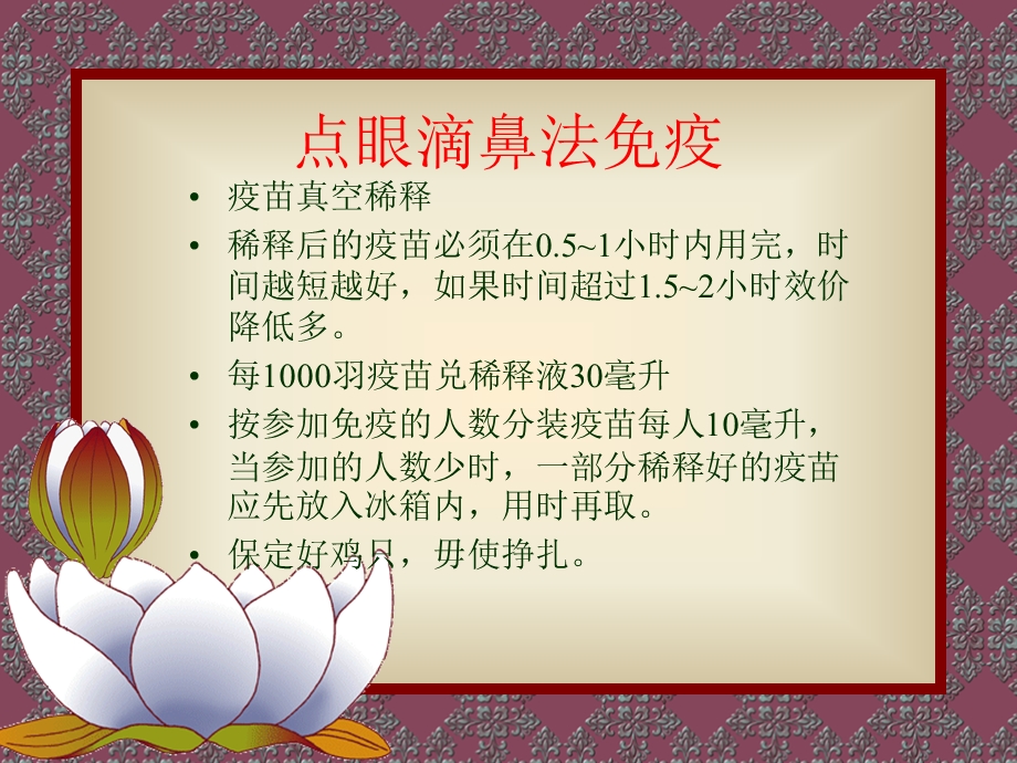 疫苗基础免疫知识.ppt_第3页