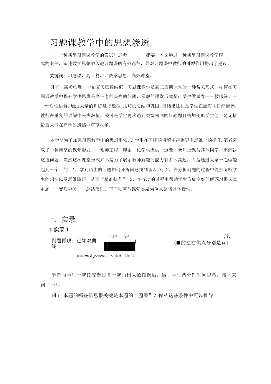 习题课教学中的思想渗透 论文.docx_第1页