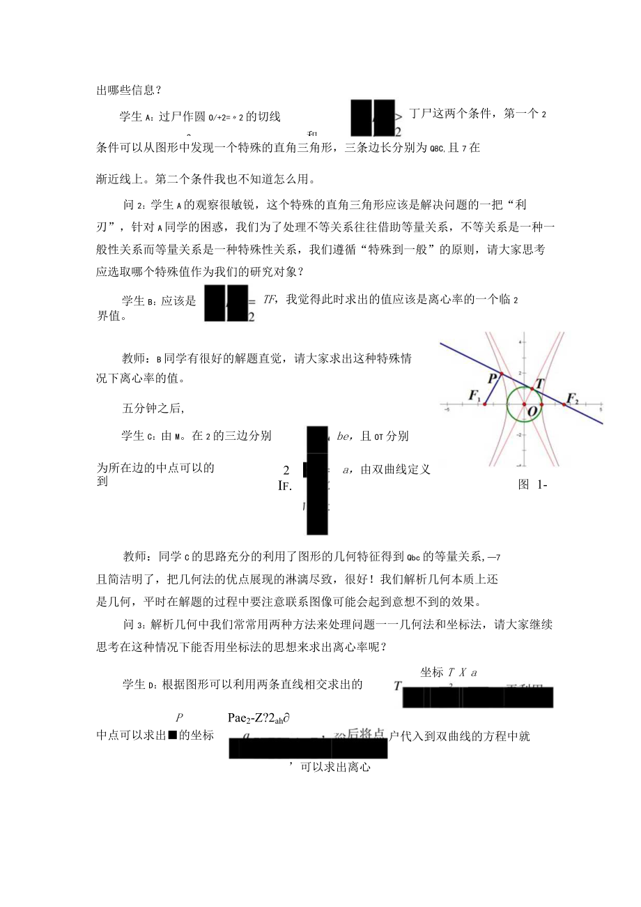 习题课教学中的思想渗透 论文.docx_第2页