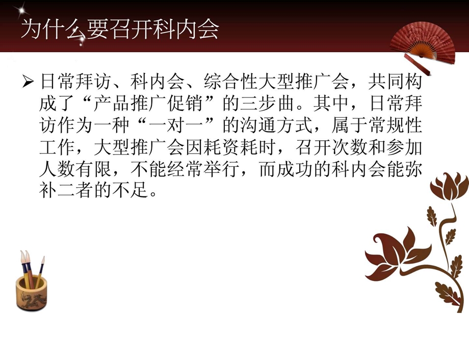 临床医药代表如何开好科内会超实用1645145767.ppt.ppt_第2页