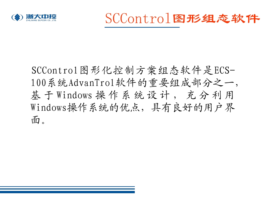 SCControl图形组态软件.ppt_第1页