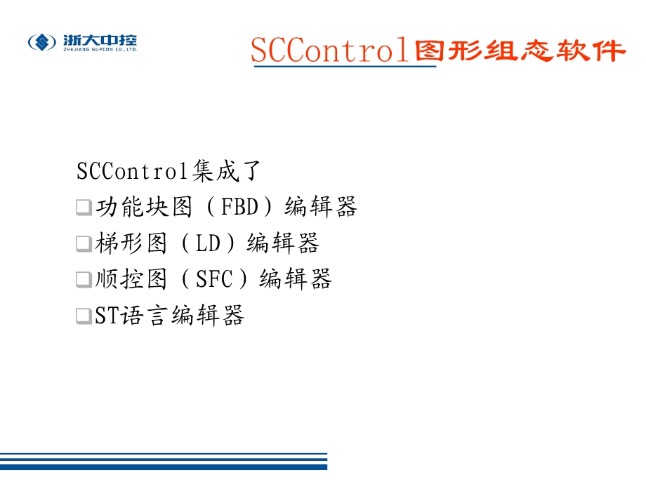 SCControl图形组态软件.ppt_第2页