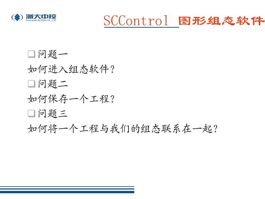 SCControl图形组态软件.ppt_第3页