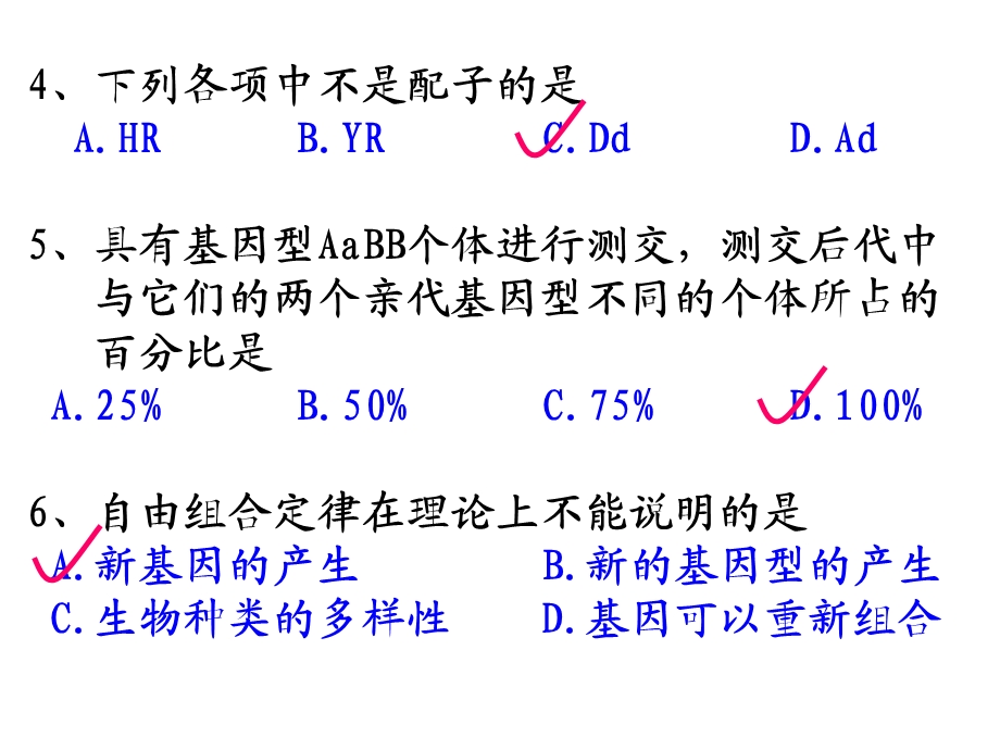 孟德尔自由组合定律二精美课件.ppt_第3页