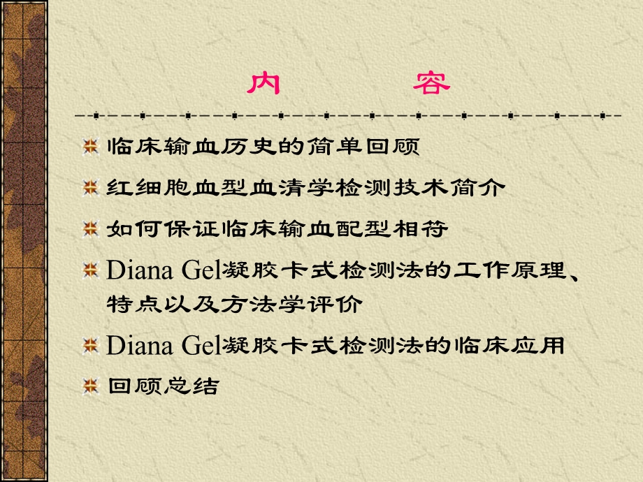 卡式配血讲座.ppt_第2页