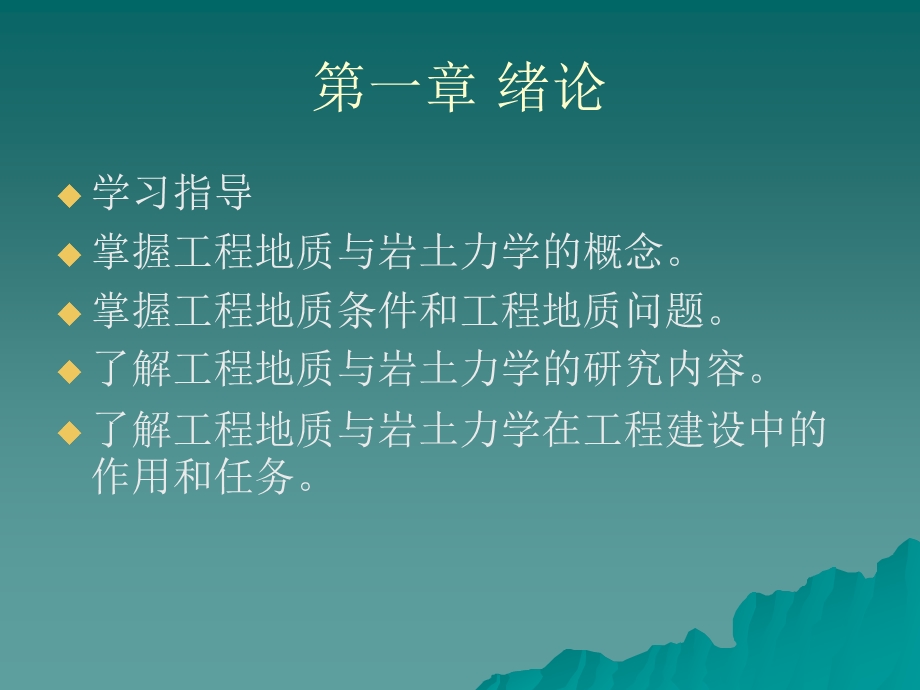 PPT工程地质与岩土力学.ppt_第2页