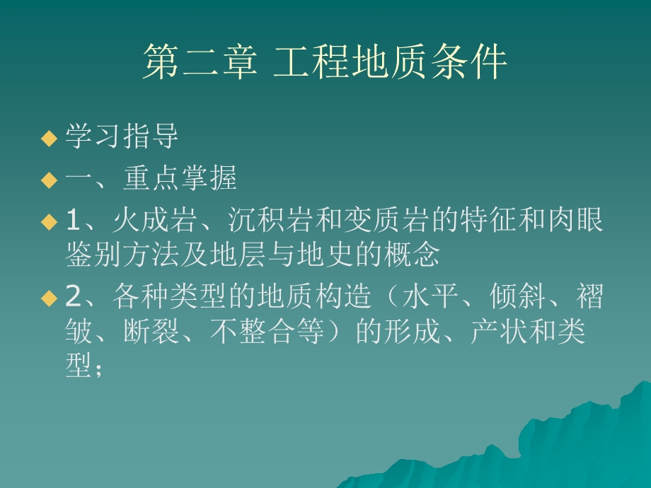 PPT工程地质与岩土力学.ppt_第3页