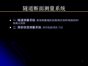 断面测量系统演示文稿.ppt