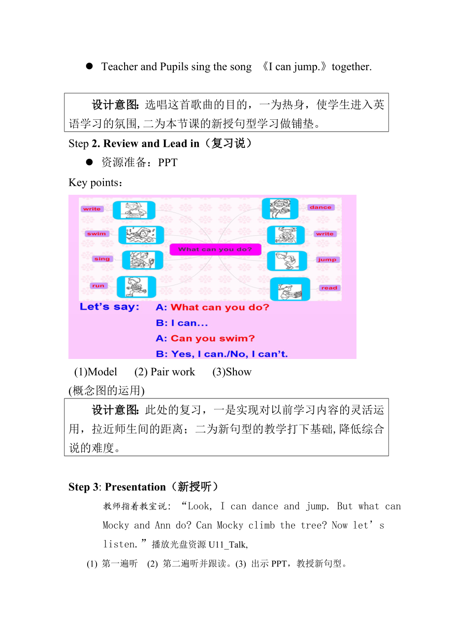 北师大版先锋英语2B教材Unit11《Icanclimb》教学设计（宁夏永宁县胜利中心小学邵白茹）.doc_第3页