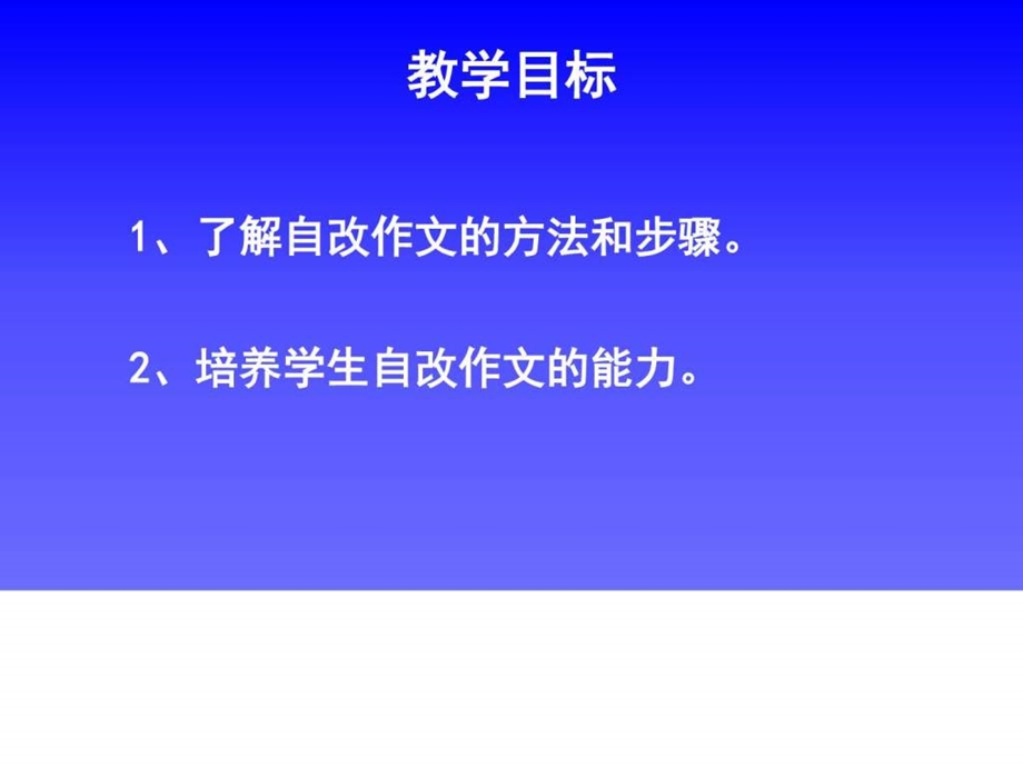 修改作文的方法和步骤ppt课件图文1757582446.ppt.ppt_第2页