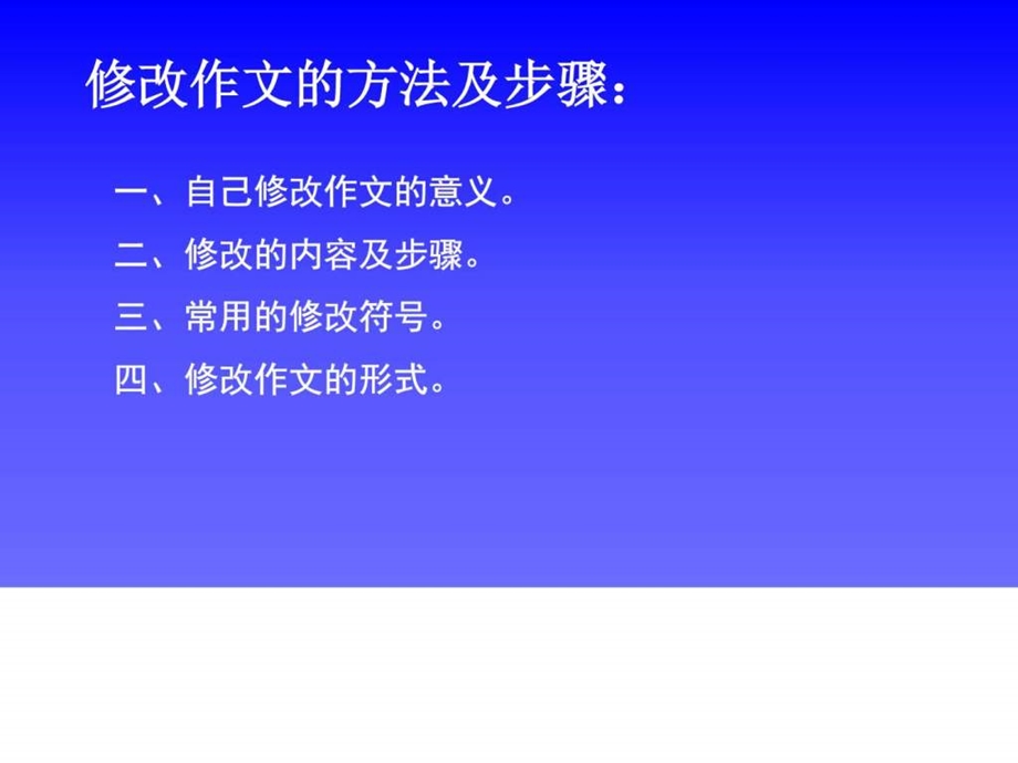 修改作文的方法和步骤ppt课件图文1757582446.ppt.ppt_第3页