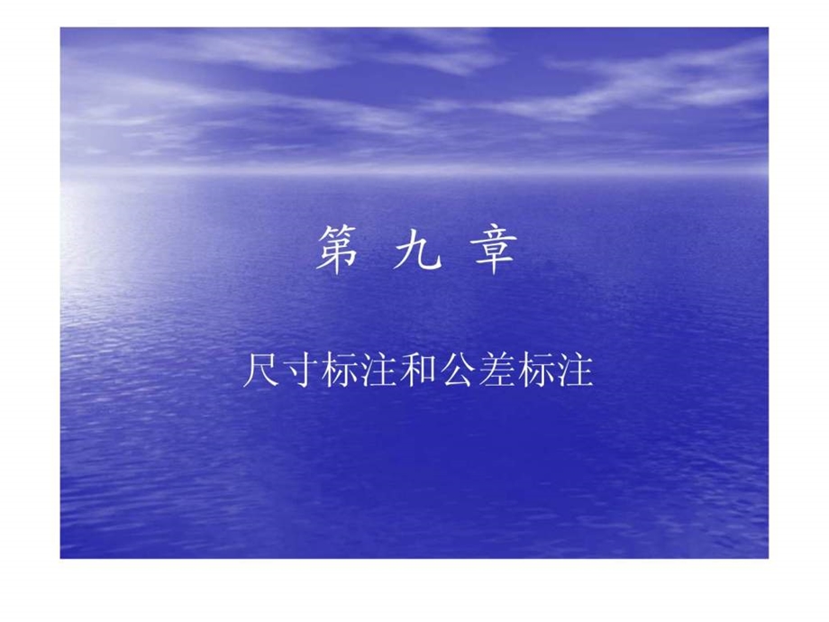 CAD尺寸标注和公差标注.ppt_第2页