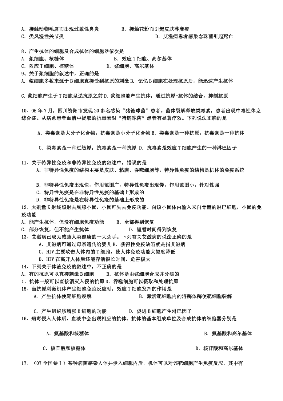 免疫调节同步练习题.doc_第2页