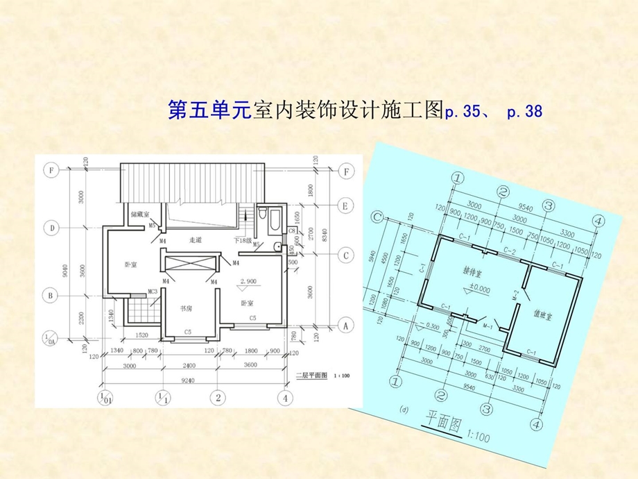 精华室内装饰设计施工图讲解2ppt.ppt_第1页