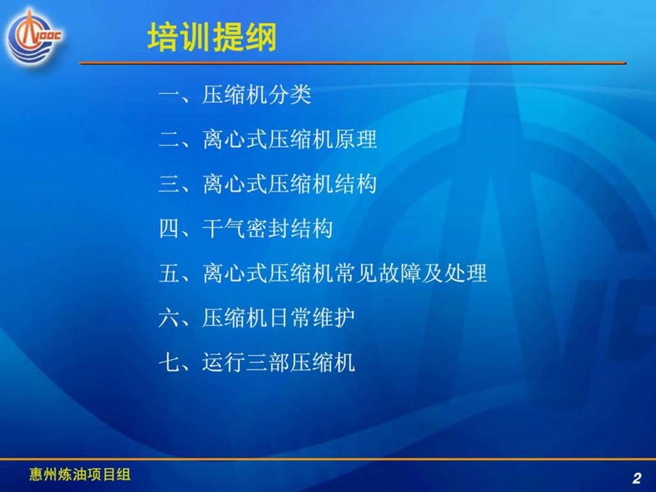 离心压缩机培训讲义.ppt_第2页